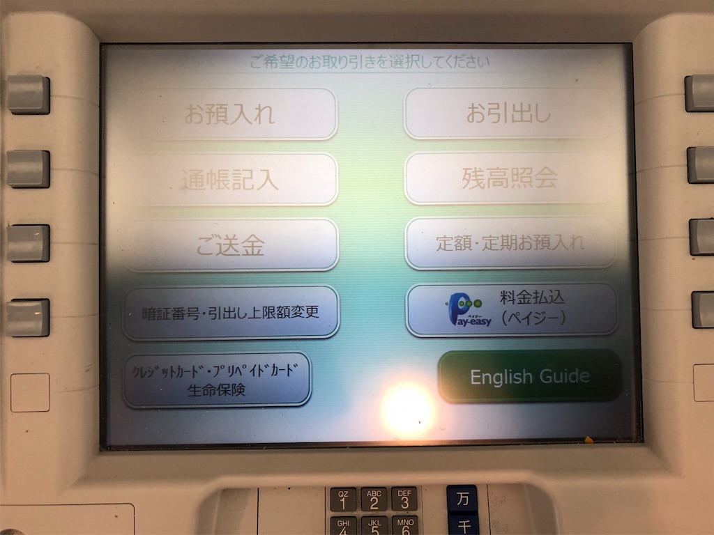 両替 ゆうちょ 小銭