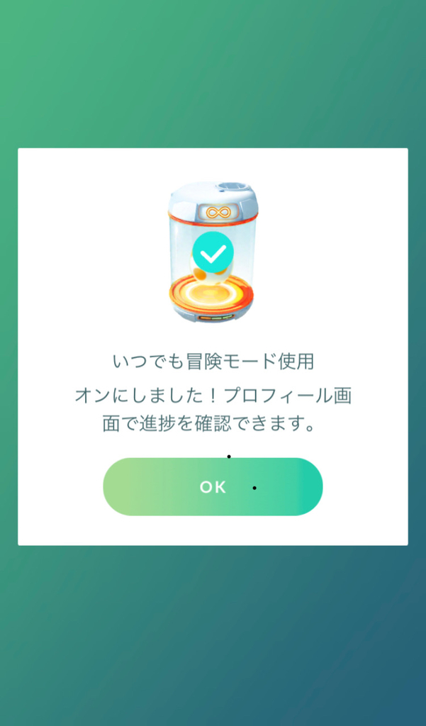 いつでも冒険モードでポケモンgoがはかどる 設定の仕方を紹介します 元ニート 米国株etfで富裕層を目指すブログ