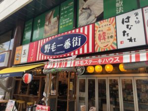 横浜で昼飲み せんべろしたいなら野毛一番街の肉バル ビーフキッチンスタンドがオススメ 元ニート 米国株etfで富裕層を目指すブログ
