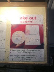 新型コロナウイルス 千歳烏山でテイクアウトできるお店を紹介 元ニート 米国株etfで富裕層を目指すブログ 新型コロナウイルス 千歳烏山でテイクアウトできるお店を紹介 元ニート 米国株etfで富裕層を目指すブログ