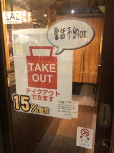 新型コロナウイルス 千歳烏山でテイクアウトできるお店を紹介 元ニート 米国株etfで富裕層を目指すブログ 新型コロナウイルス 千歳烏山でテイクアウトできるお店を紹介 元ニート 米国株etfで富裕層を目指すブログ