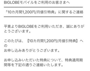 解約 ビッグローブ モバイル 契約期間の縛りについて │